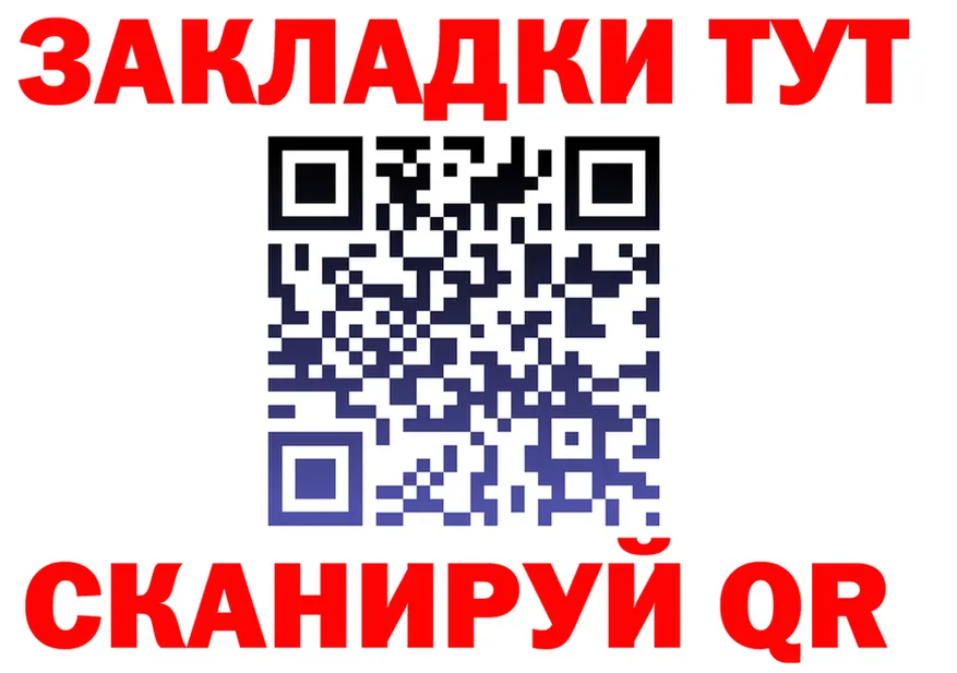 Купить закладку площадка как зайти Вяземский